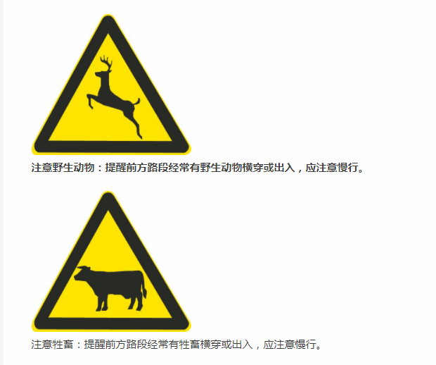 安全行车11动物标识.png 安全行车11动物标识.png