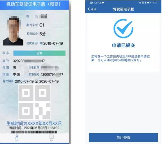 0903 电子驾驶证5.jpg 0903 电子驾驶证5.jpg