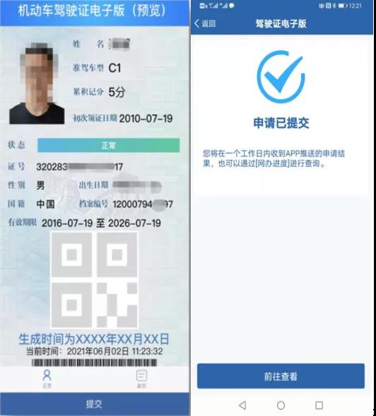 0903 电子驾驶证7.jpg 0903 电子驾驶证7.jpg