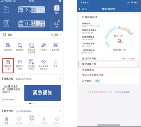 0903 电子驾驶证2.jpg 0903 电子驾驶证2.jpg