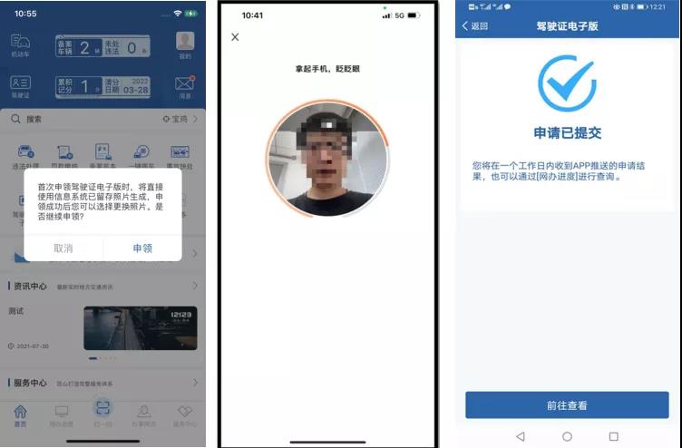 0903 电子驾驶证3.jpg 0903 电子驾驶证3.jpg