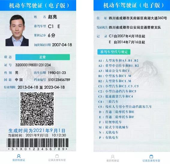 0903 电子驾驶证1.png 0903 电子驾驶证1.png